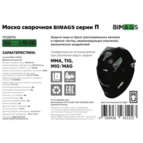 ����� �������� "��������" BIMAGS �-10 (�10, 100x96��, DIN 4-8/9-13, 4 �������, ������� Real Color)