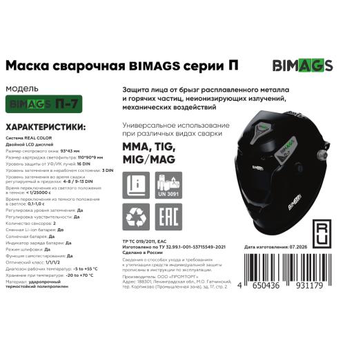 ����� �������� "��������" BIMAGS �-7 (�7, 93x43��, DIN 4-8/9-13, 2 �������, ������� Real Color)