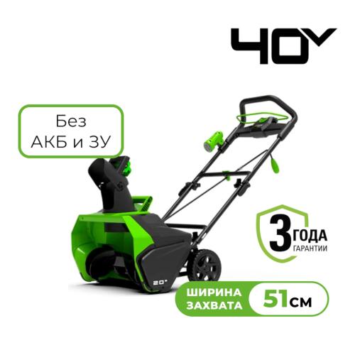   Greenworks GD40ST (40V, 51 , ,    ) 2600007