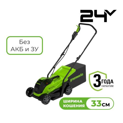 ������������� �������������� Greenworks GD24LM33 (��� ��� � ��) 2516107