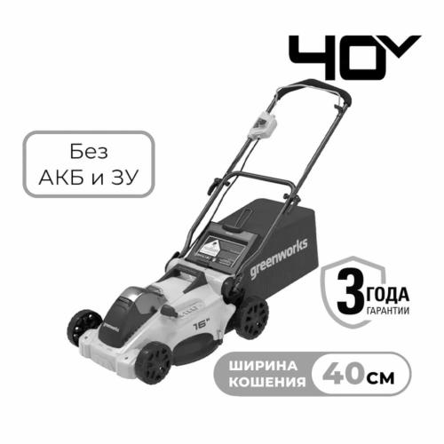 ������������� �������������� Greenworks GD40LM16X (40V, �����������, 41 ��, ��� ��� � ��) 2517907