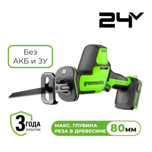 ���� ��������� �������������� Greenworks GPT-CRS-25 (1200507) (24V, ����., ��� ��� � ��)