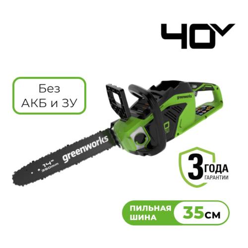 ���� ������ �������������� Greenworks GD40CS15 (��� ��� � ��) 2005707