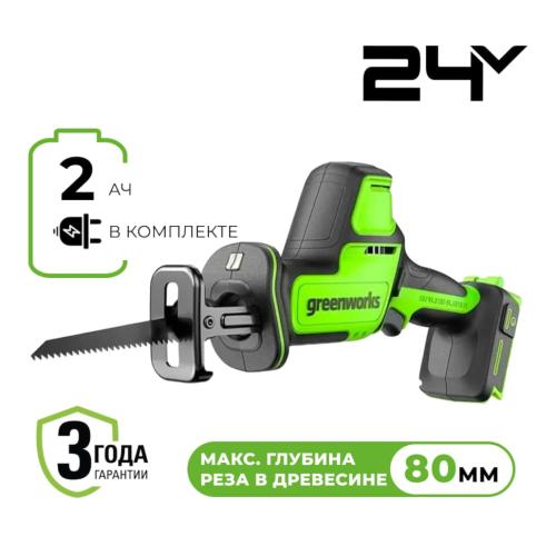 ���� ��������� �������������� Greenworks GPT-CRS-25 (1200507CUA) (24V, ����., ���x2�/� � ��)