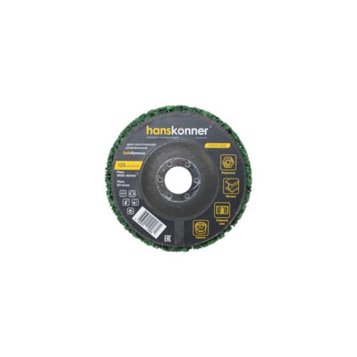 ���� ������������ 125x22.23�� ����������, ������������� Hanskonner (H9010-S125)