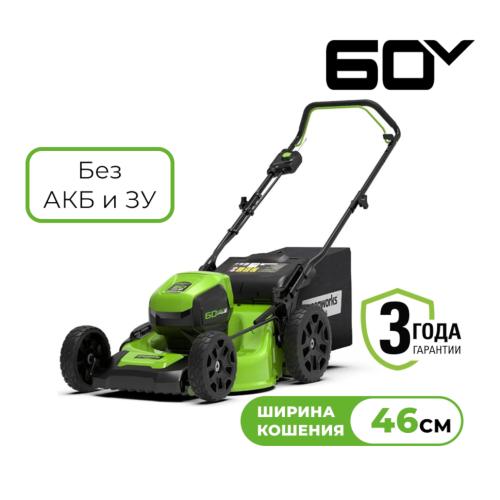 ������������� �������������� Greenworks GD60LM46HP (2502807) (60V, 46��, ����., ��� ��� � ��)