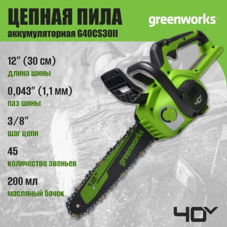 ���� ������ �������������� Greenworks G40CS30IIK2 (40V, 30 ��, ��� 2�� � ��) 2007807UA