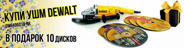УШМ DEWALT DWE496D10-RK + подарок, DWE496D10-RK УШМ DEWALT DWE496D10-RK + подарок