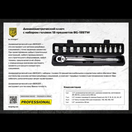   BERGER    (1/2", 28-210Hm) BG-13STW