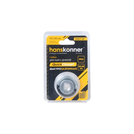 ����� �������������� �14 ��� ��� 115/150 Hanskonner (HNUT-Q1)