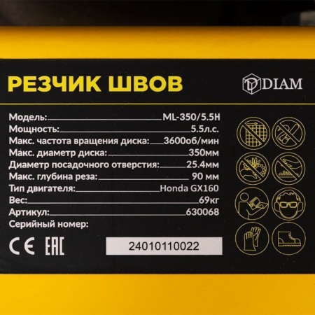 Резчик швов DIAM ML-350/5,5 H (630068), 630068 Резчик швов DIAM ML-350/5,5 H (630068)