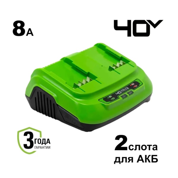 Зарядное устройство GREENWORKS G40UC8 (40В, 8А, быстрое, слайдер, 2-х постовое) 2938807, 2938807 Зарядное устройство GREENWORKS G40UC8 (40В, 8А, быстрое, слайдер, 2-х постовое) 2938807