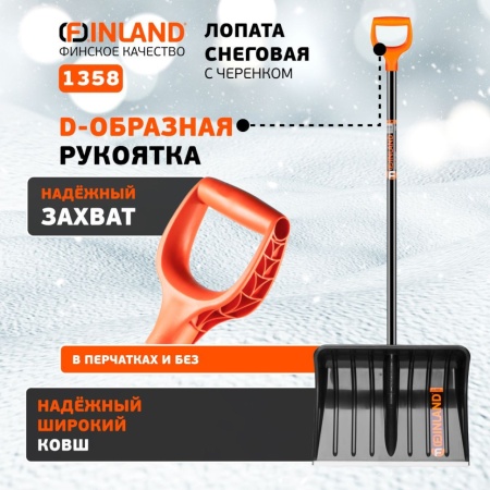 Лопата снеговая 500x390x1480мм, поликарбонат, деревянный черенок Finland (1358), 1358-Ч Лопата снеговая 500x390x1480мм, поликарбонат, деревянный черенок Finland (1358)