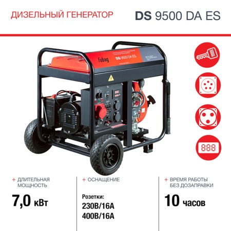 ��������� ��������� Fubag DS 9500 DA ES (646239)