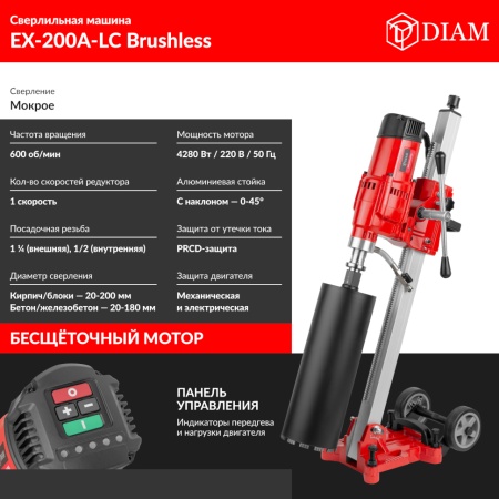 ����������� ������ EX-200�-LC Brushless Diam (620121)
