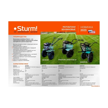 �������� ���������� Sturm GK827CI10-LG