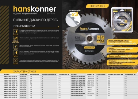 Диск пильный по дереву HANSKONNER 200x32/30мм,48Т, H9022-200-32/30-48 Диск пильный по дереву HANSKONNER 200x32/30мм,48Т