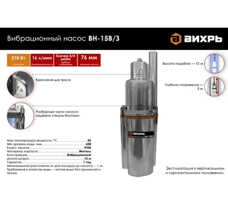 Вибрационный насос ВИХРЬ ВН-15В/3, 68/8/10 Вибрационный насос ВИХРЬ ВН-15В/3