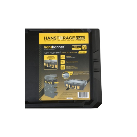 Ящик модульный размер S (525x373x165мм) HANSTORAGE PLUS HANSKONNER (HSP165), HSP165 Ящик модульный размер S (525x373x165мм) HANSTORAGE PLUS HANSKONNER (HSP165)