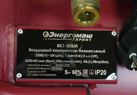 Компрессор безмаслянный ЭНЕРГОМАШ Гарант ВК1-50БМ , ВК1-50БМ Компрессор безмаслянный ЭНЕРГОМАШ Гарант ВК1-50БМ