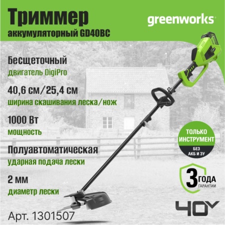 ������� �������������� Greenworks GD40BC (��� ����� � ��) 1301507