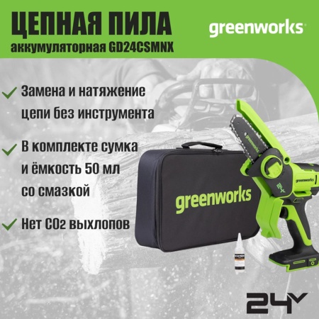 ���� ���� ������ �������������� Greenworks GD24CSMNX (2008707) (24V, 15 ��, ����., ��� ��� � ��)