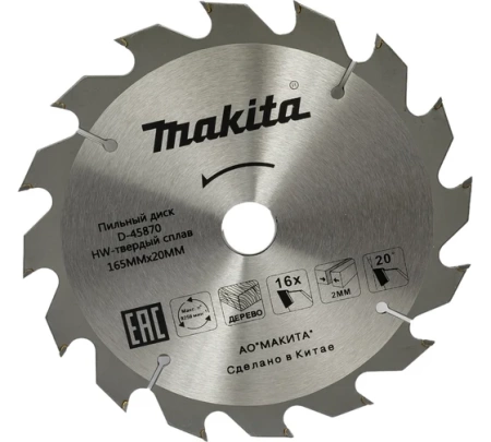 Диск пильный по дереву Makita 165х20х16T, B-31201 Диск пильный по дереву Makita 165х20х16T