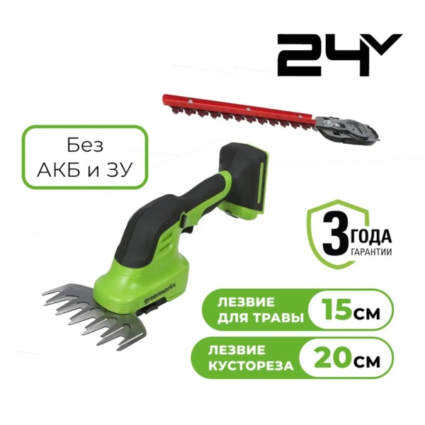 -   GREENWORKS G24SHT (24V,    ) 1600607