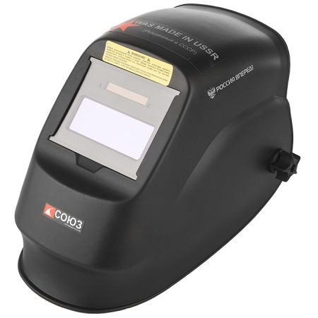 Маска сварщика СОЮЗ САС-91А4МС-СС USSR, САС-91А4МС-СС Маска сварщика СОЮЗ САС-91А4МС-СС USSR