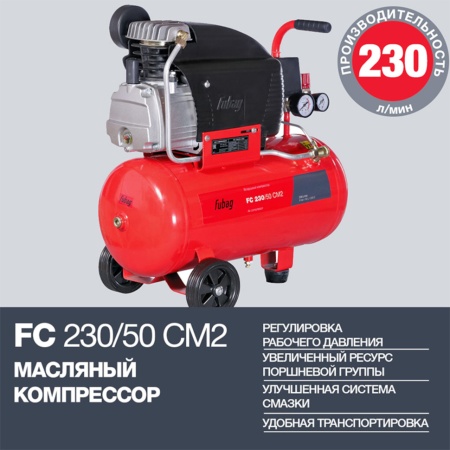 ���������� Fubag FC230/50 CM2 (61431379)