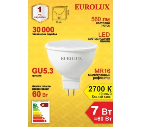 Лампа светодиодная EUROLUX LL-E-MR16-7W-230-2,7K-GU5.3, 76/2/23 Лампа светодиодная EUROLUX LL-E-MR16-7W-230-2,7K-GU5.3