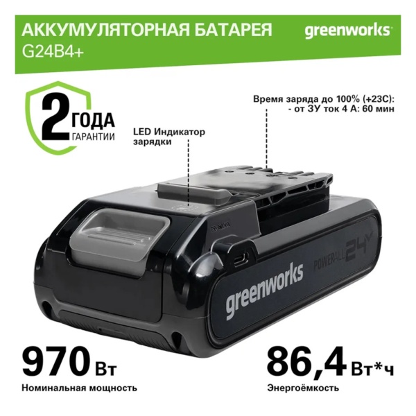 Аккумулятор GREENWORKS 24В, 4А/ч, c двумя USB-С разъемами G24B4+ (2940407), 2940407 Аккумулятор GREENWORKS 24В, 4А/ч, c двумя USB-С разъемами G24B4+ (2940407)