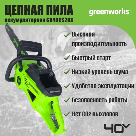 ���� ������ �������������� Greenworks GD40CS20XK4 (40V, 40 ��, 2000 ��, ����., 4�/� ��) 2008807UB