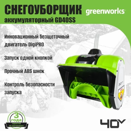   () GREENWORKS GD40SS (40V, 30 , .,  5   ) 2600807UG