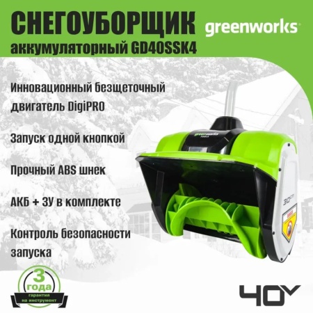   () Greenworks GD40SSK4 (40V, 30, .,  4  ) 2600807UB