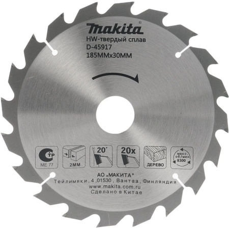 Диск пильный по дереву Makita 185х30/16/20х20T, D-45917 Диск пильный по дереву Makita 185х30/16/20х20T