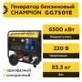 Генератор бензиновый Champion GG7501E, GG7501E Генератор бензиновый Champion GG7501E