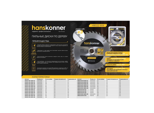 Диск пильный по дереву HANSKONNER 190x30/20мм,24Т, H9022-190-30/20-24 Диск пильный по дереву HANSKONNER 190x30/20мм,24Т