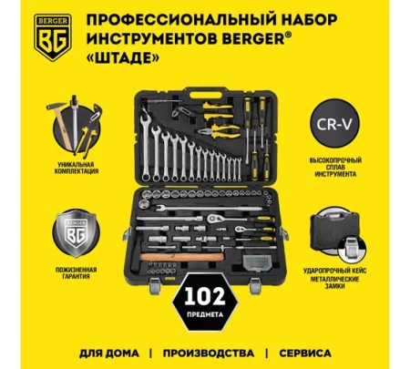    BERGER BG102-1214 (102)