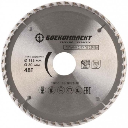 Диск пильный БОЕКОМПЛЕКТ 165x30/20x48 B9022-165-30/20-48, B9022-165-30/20-48 Диск пильный БОЕКОМПЛЕКТ 165x30/20x48 B9022-165-30/20-48