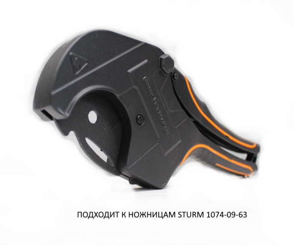 Лезвие для ножниц STURM 1074-09-63SB, 1074-09-63SB Лезвие для ножниц STURM 1074-09-63SB