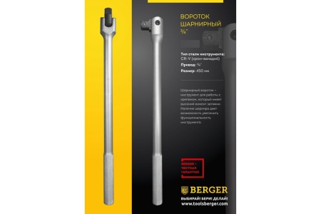   BERGER 3/4" 500 (BG2109)