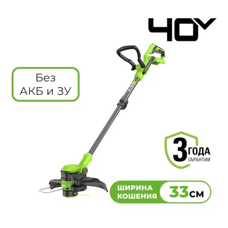 Триммер аккумуляторный GREENWORKS G40LT331 (40V, 33см, без АКБ и ЗУ) 2113507, 2113507 Триммер аккумуляторный GREENWORKS G40LT331 (40V, 33см, без АКБ и ЗУ) 2113507