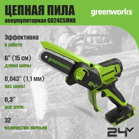 ���� ���� ������ �������������� Greenworks GD24CSMNX (2008707UA) (24V, 15 ��, ����., ���x2�/� � ��)