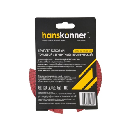 ���� ����������� ���������� 125x22.23 �80 Hanskonner (H9010-02-125x22-80C) (��������)