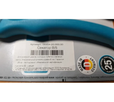  GARDENA B/S 08854-20.000.00