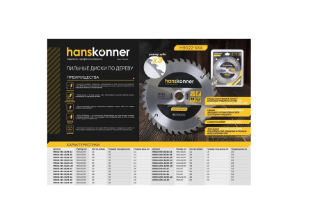 Диск пильный по дереву HANSKONNER 190x30/20мм,36Т, H9022-190-30/20-36 Диск пильный по дереву HANSKONNER 190x30/20мм,36Т