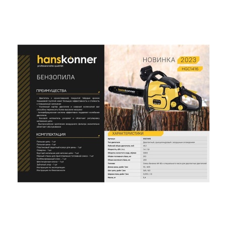  HANSKONNER HGC1416