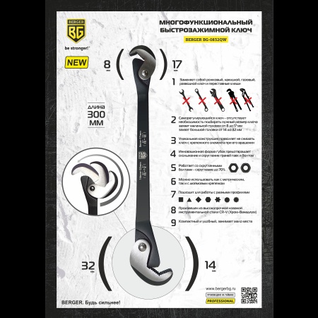    BERGER BG-0832QW 8-17/14-32,  300