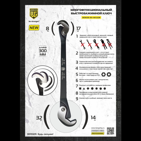    BERGER BG-0832QW 8-17/14-32,  300